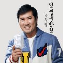 [단독] 프로야구 강백호 父, 트로트 낸다 이미지