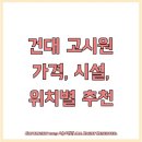 아이닉스PC (건대2호점) | 건대원룸텔 가격 시설 위치별 추천