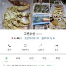 고은수산