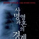 주식회사 대원메디칼 | 히가시노게이고&#39;사명과영혼의경계(使命と魂のリミット)&#39;.. 개인의 사명. 사회적으로는 어떤 의미일까.