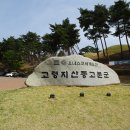 (제184차) 고령 대가야 고분군 이미지