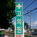히스토불린 면역주사 요법으로 비염치료 하는 양주시 남면 고의원 내원 후기!!!