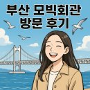 부산 모빅회관 방문 후기, 암호화폐 책을 선물로 받다