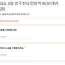 2024. 3월 광주전남지회 정기모임(비대면 3.25. pm7시) 이미지