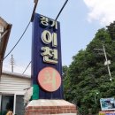 경기이천횟집 이미지