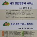세기 종합 행정사사무소 이미지