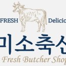 미소축산 이미지