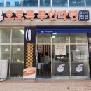 호로록무인라면 - 서구 관저로 9 | 호로록무인라면