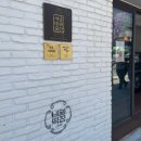 [삼청동/안국역] 비원떡집, 그리다널 그릇 후기