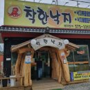 착한낙지삼척점