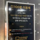 청원과일마트 | 고메스퀘어 오창점 주말디너 방문후기