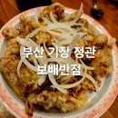 보배반점(정관점) | 부산 기장 정관 보배반점 정관점 짜장+탕수육 세트 솔직후기