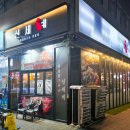 신세계숯불구이 | 양산닭갈비 숯불닭구이 신세계 양산 저녁맛집