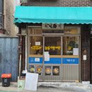 진맛집 | 군자역 제대로 된 중화요리를 즐길 수 있는 숨겨진 로컬 맛집 후기 [제비둥지]