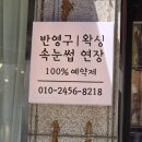브로우니까 | 계산동 왁싱 허니슈가링계산점&브로우니까 여름 필수 왁싱 후기 예약제