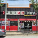 속초코다리냉면갈비탕공단점 | 구미 4공단 맛집 속초코다리냉면 옥계4공단점, 육수와 면을 직접 뽑으시는 구미전자정보기술원맛집...