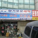 1번지세탁소 이미지