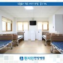 천지인한방병원 이미지