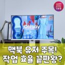 대원씨티에스(주) | LG 32U830SAW 모니터, 맥북 영상 편집에 진짜 최적일까? 팩트 분석!