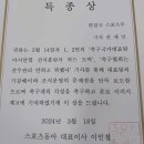 권재민 동문(한국외대 철학과 11,스포츠동아 기자) 특종상 수상 이미지