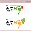 한국화&캘리그래피 이미지