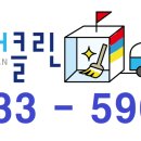 미래클린 - 북구 | 미래클린