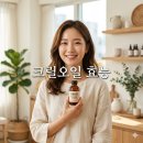 크린오일 효능 부작용 제대로 알고 먹자