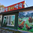 송원능이백숙 티스토리