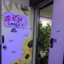 나이스노래연습장 이미지