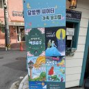 가족뮤지컬<백설공주> | 대학로아동극 가족뮤지컬 추천 반짝반짝 백설공주 4살, 6살 관람후기