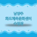 화도체육문화센터 수영장 이미지