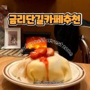 구미 금리단길카페 커피우드 딸기크레페부터 수제케이크까지 후기