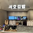 서호푸드 이미지