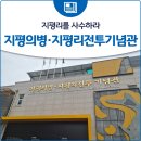 지평의병 지평리전투기념관 | 지평리를 사수하라 &#34;지평의병·지평리전투기념관&#34;