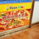 피자스쿨(중화역점) 이미지