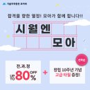 [모아바] 최대 80%할인 선착순 창립 10주년 고급 타월까지! 이미지