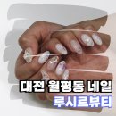 [대전네일] 월평동네일 여름 네일로 기분전환하러 &#34;루시르뷰티&#34; 방문!