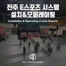 세운주택관리㈜ | E스포츠 행사 시스템 설치&amp;오퍼레이팅Ⅰ아시아 E스포츠 대회