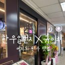 한우일번지 | 여의도 맛집 한우일번지X규이치 여의도점 방문 후기