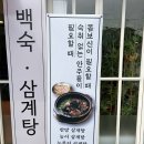 우리집토종닭 | 수유역 맛집 평상집 능이토종닭백숙 후기