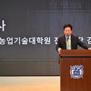 서울대학교 국제농업기술대학원 이미지