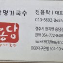 용담명가국수