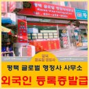 평택글로벌행정사사무소 이미지