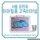 인생네컷 | [서울 잠원동 하마필름] 서울 고속터미널속터미널 하마필름 인생네컷 후기