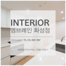 현대모닝임광그대가아파트 | 병점 인테리어 업체 견적! 임광그대가아파트 32평