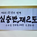 새로운 25년의 첫해...'신심충만 제2도약'의 제일 시급한 수행과제는 바로 포교이다. 이미지