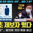 대장동 최초 제보자 충격... &#39;그 분&#39;이었나? 봉지욱 기자의 SNS가 화제가 된 이유 이미지