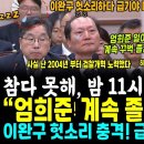 추미애 역시 쎄다 효능감 만렙 이미지