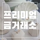한라병원 (삼무공원사거리/롯데시티호텔방면) | 제주금시세 잘 쳐주는 제주금거래소 프리미엄 금거래소 제주 연동점