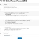 [서울] (05월 06일 마감) (주)한독 - CRA (Clinical Research Associate) 모집 이미지